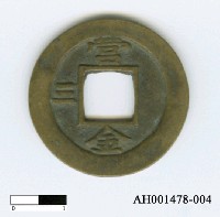 藏品(朝鮮「常平通寶」)的圖片